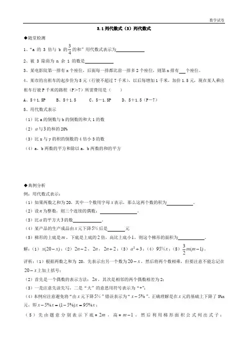 数学：《列代数式》同步练习 (华东师大版七年级上)