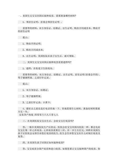 美国宝宝回国后怎么打疫苗