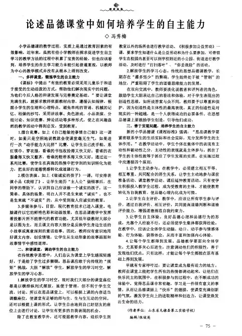 论述品德课堂中如何培养学生的自主能力