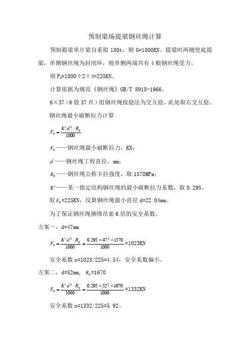 梁场提梁钢丝绳计算