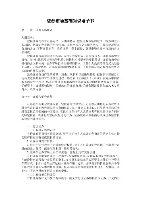 证券市场基础知识电子书