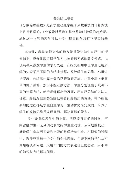 分数除以整数