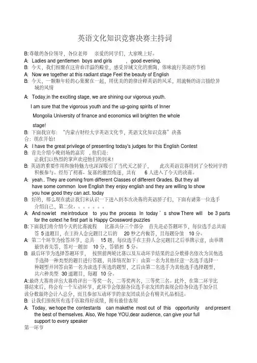 英语知识竞赛主持词(6654)