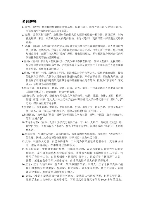 名词解释 2