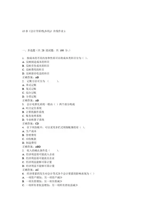 电子科大15春《会计学原理(本科)》在线作业1答案