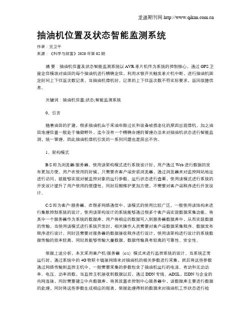 抽油机位置及状态智能监测系统