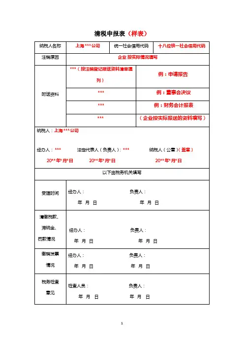 清税申报表(样表)