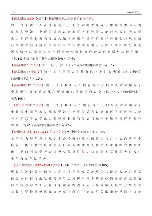 1000个高频汉字