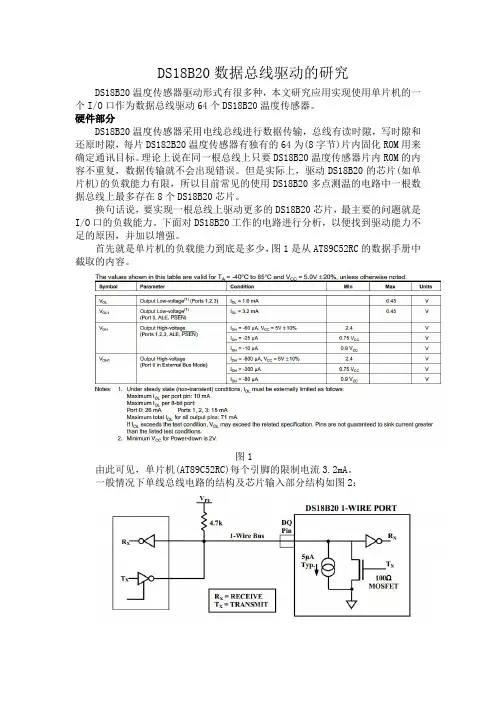 使用DS18B20多点测温(64点)