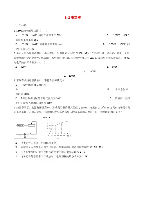 九年级物理上册6.2电功率练习题新版教科版