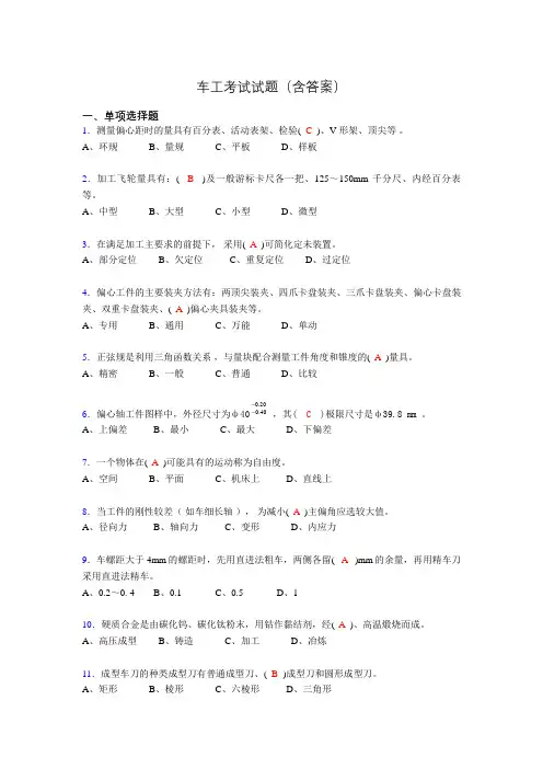 车工理论考试试题(含答案)vr