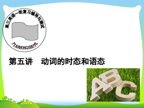 动词的时态和语态-课件