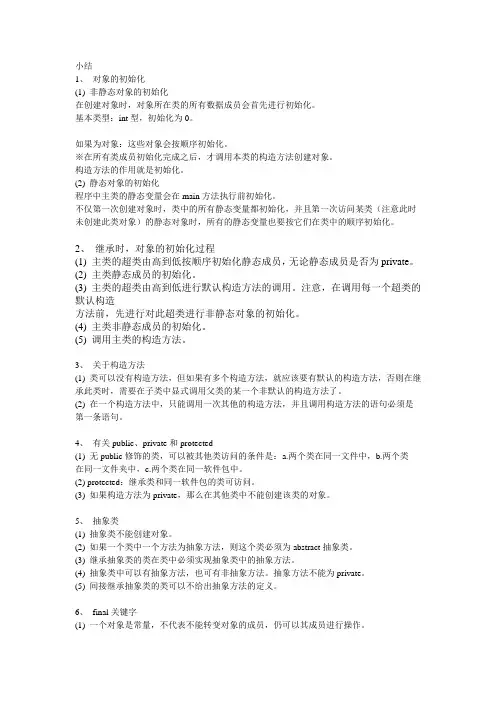 java基本概念总结