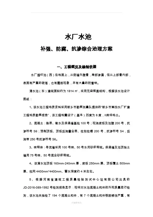水池加固抗渗防水 施工方案
