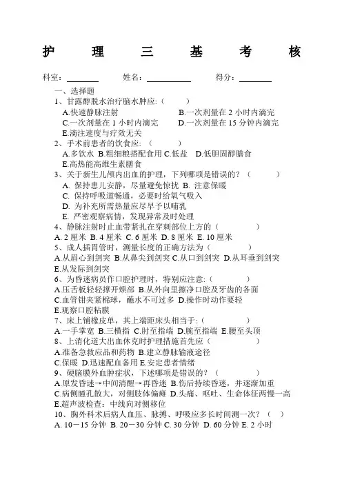 护理三基试题及答案 2