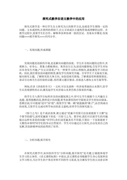 探究式教学在语文教学中的应用