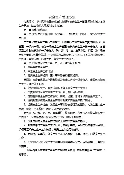 佐证材料：安全生产管理办法