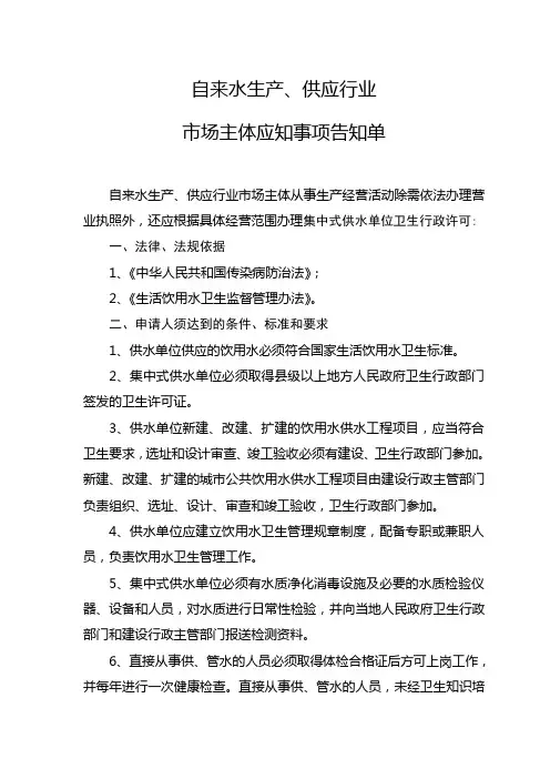 自来水生产、供应行业