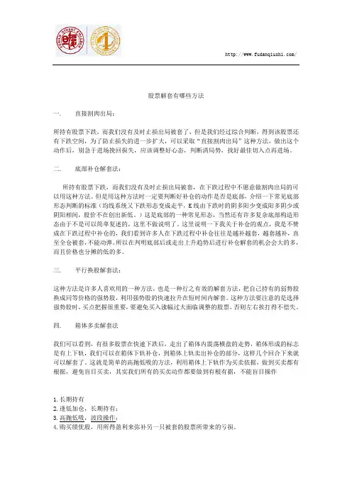 股票解套有哪些方法