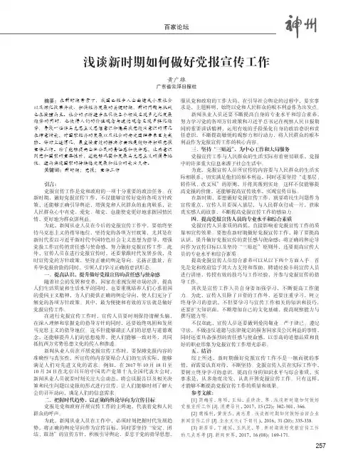 浅谈新时期如何做好党报宣传工作