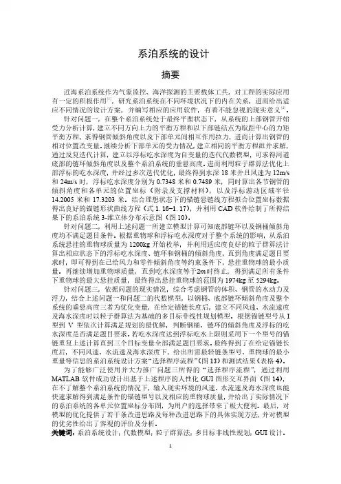 2016年度数学建模国赛A题一等奖专业论文