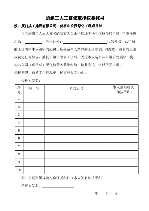 班组工人工资领取授权委托书000