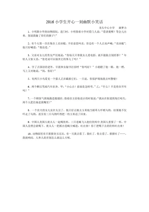 2016小学生开心一刻幽默小笑话