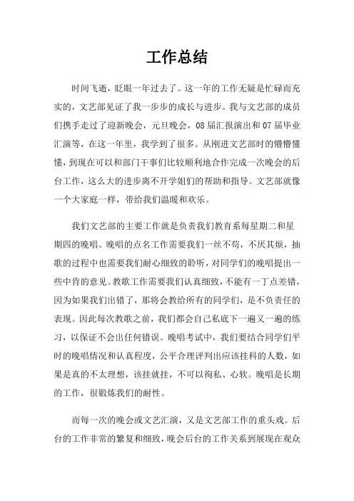 文艺部工作总结 2
