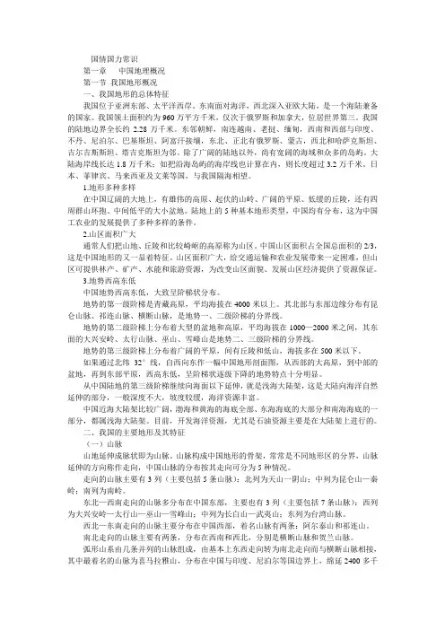 国情国力常识
