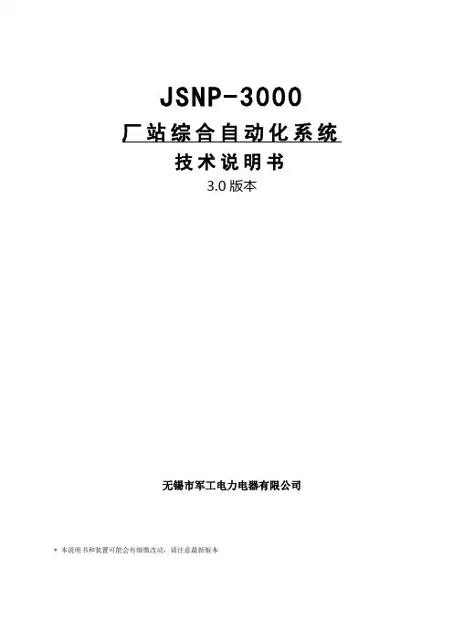 JSNP-3000说明书(无锡军工)
