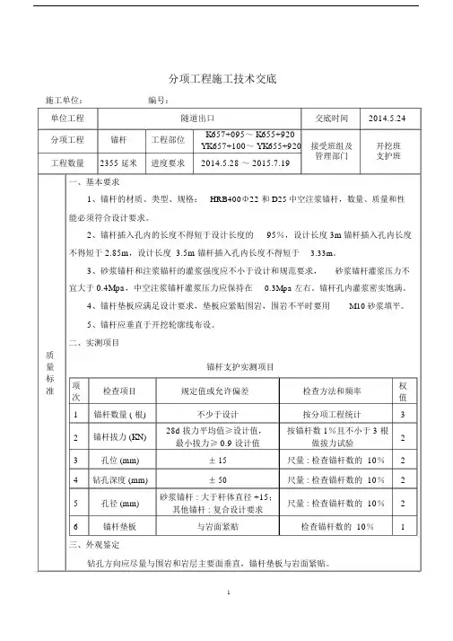 锚杆中空注浆锚杆技术交底(隧道工程).docx