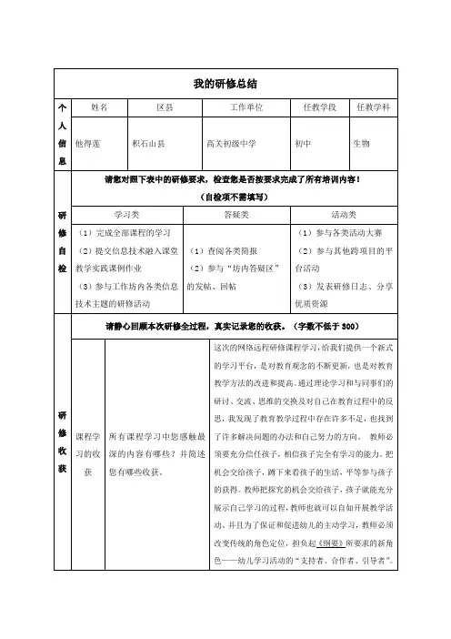 我的研修总结
