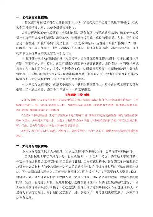 总监答辩准备材料