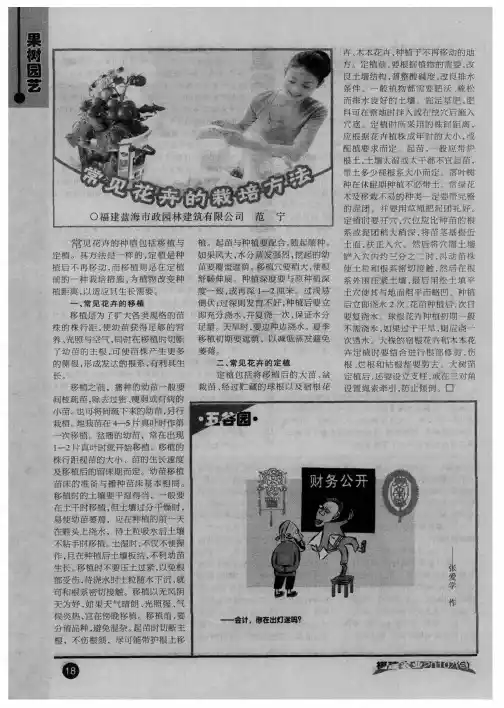 常见花卉的栽培方法