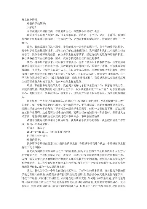 班主任申请书 2