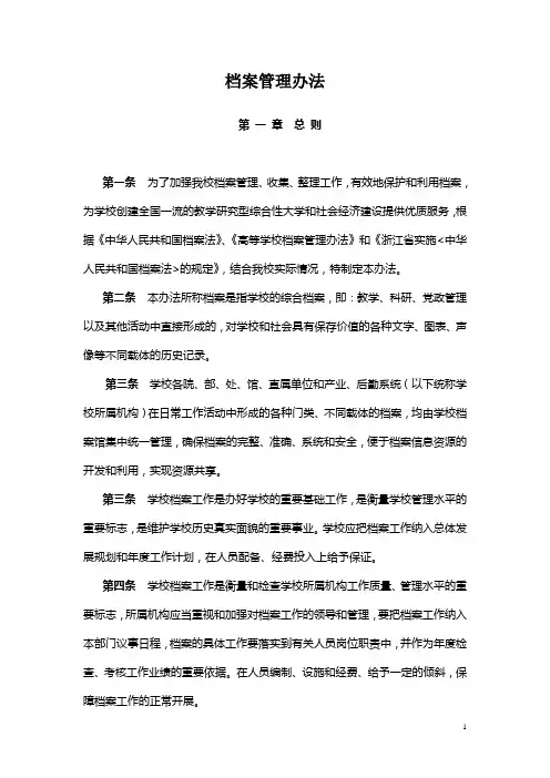 工业大学档案管理办法(WORD6页)