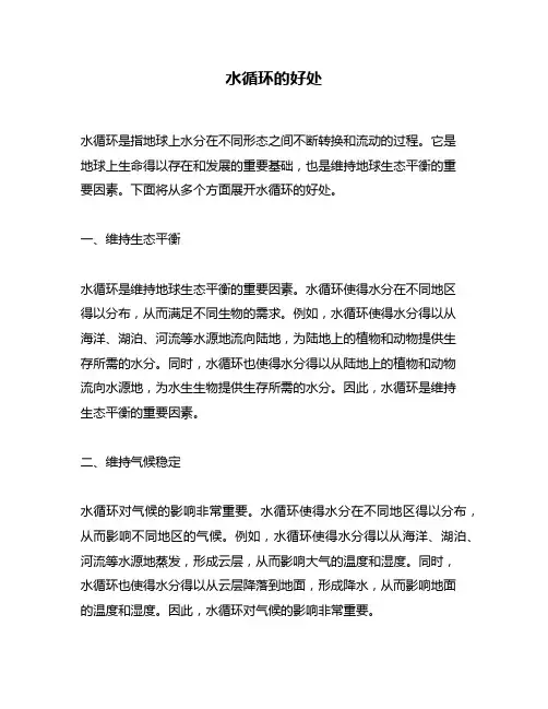水循环的好处