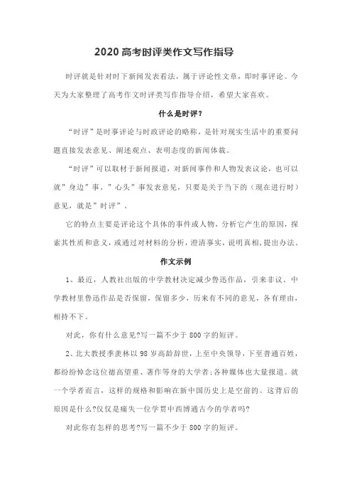 2020高考时评类作文写作指导