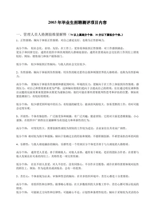 管理人员人格测验维量解释