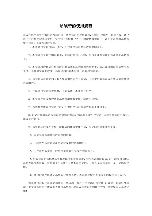 吊装带的使用规范