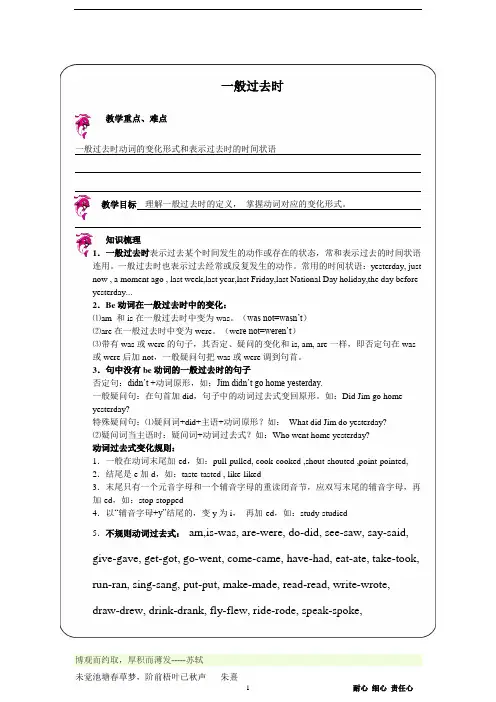 (完整)六年级一般过去时