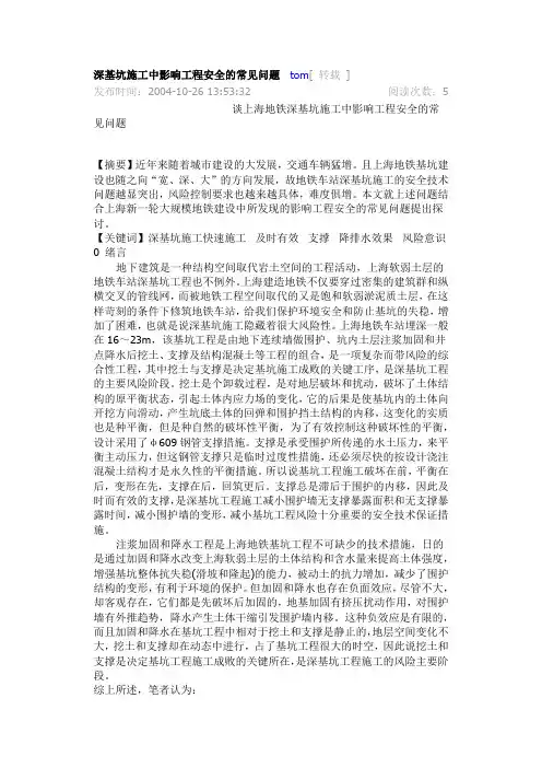 深基坑施工中影响工程安全的常见问题