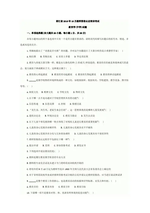 浙江省教师资格认定培训考试