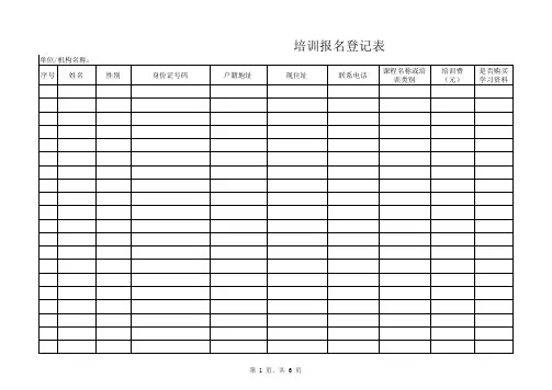 培训报名表