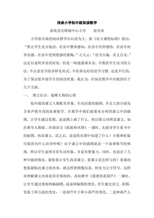 浅谈小学低年级阅读教学