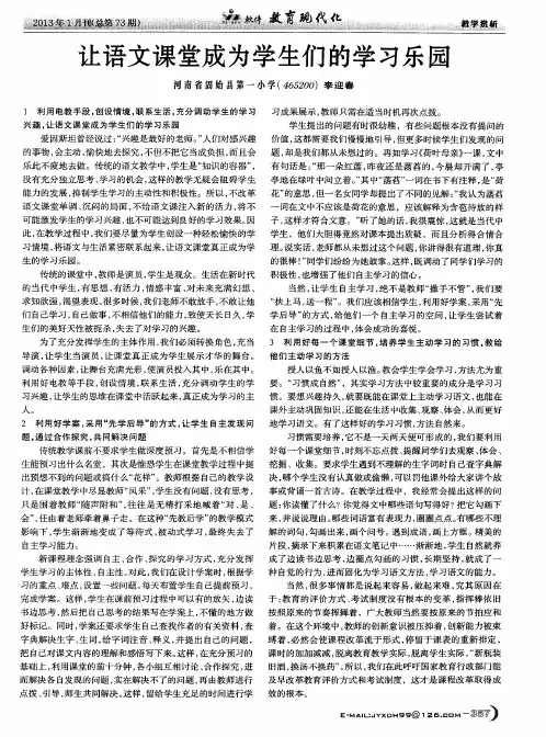 让语文课堂成为学生们的学习乐园