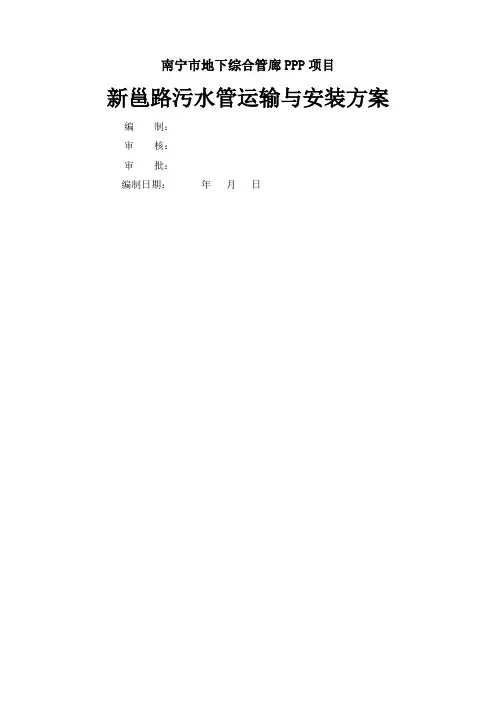 球墨铸铁管安装方案 2