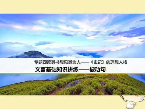 读其书想见其为人——史记的理想人格ppt实用课件1(课件+试题,打包8套)