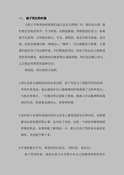 倾听孩子(如何处理孩子的情绪)