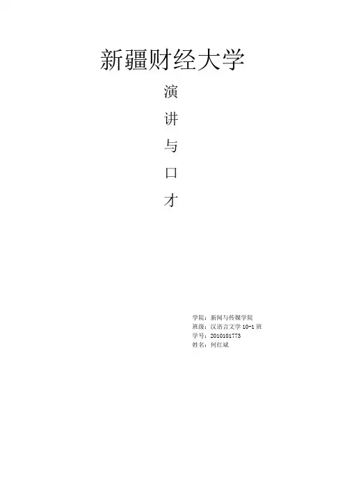 演讲中的态势语言